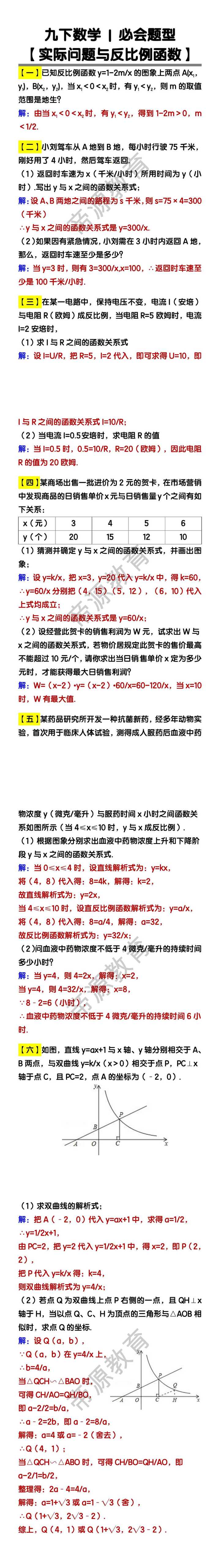 九下数学【实际问题与反比例函数】专项练习