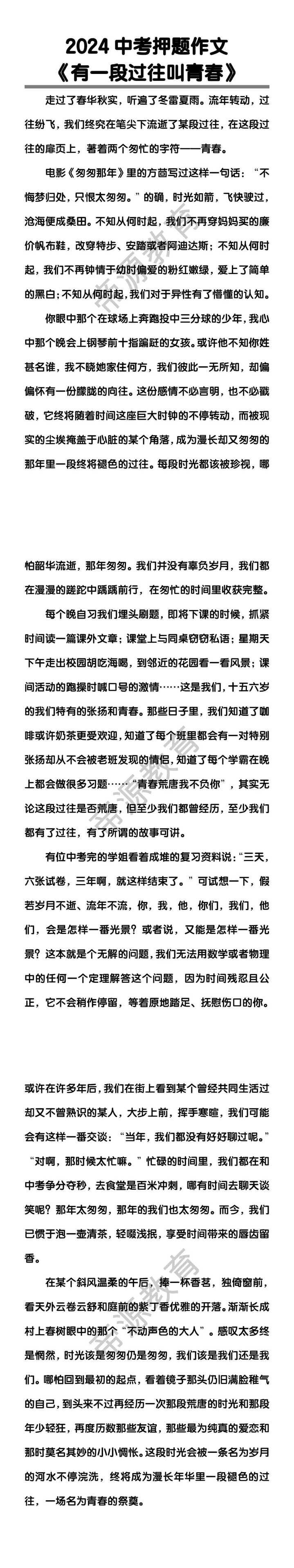 中考押题作文《有一段过往叫青春》