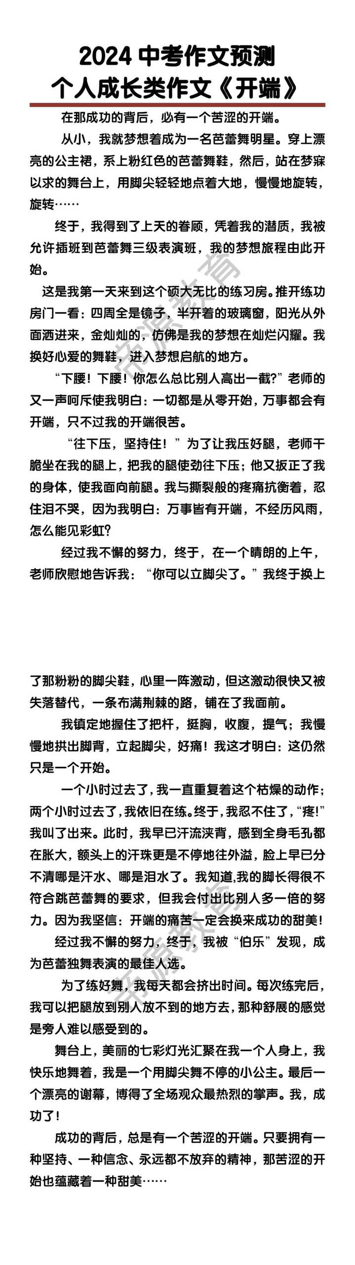 中考作文预测个人成长类作文《开端》