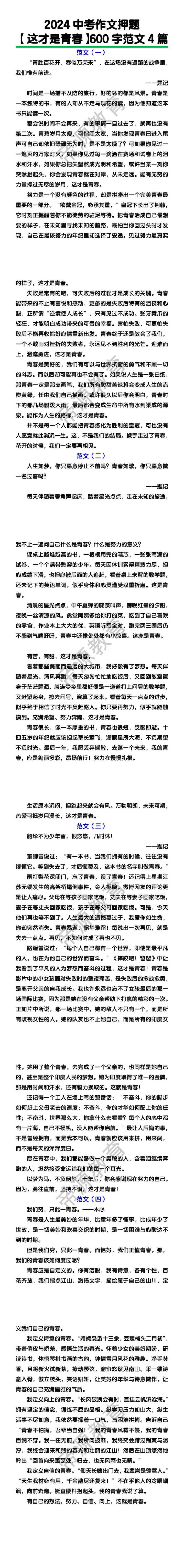 中考作文押题【这才是青春】600字范文4篇