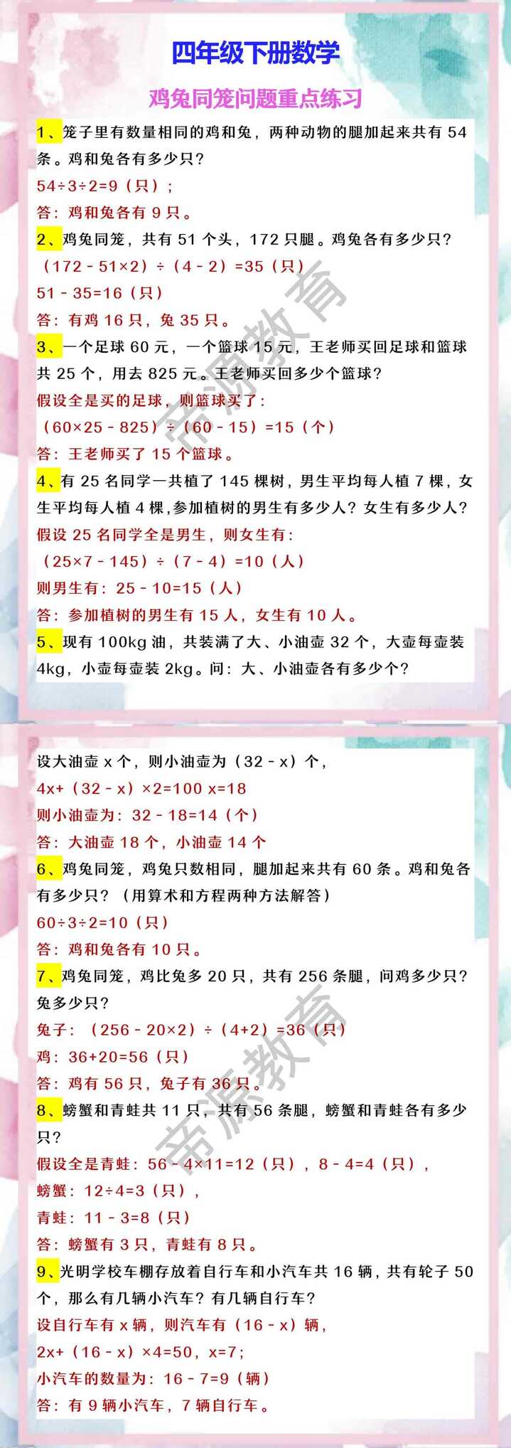 四年级下册数学 鸡兔同笼问题重点练习