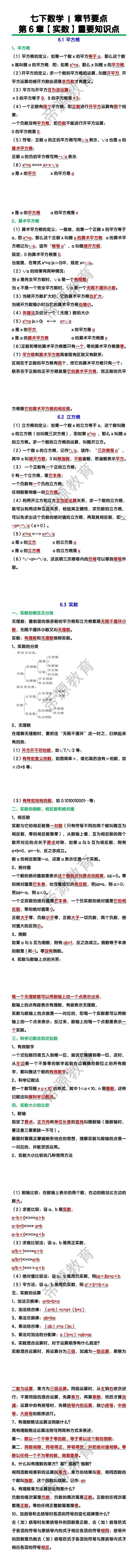 七下数学【实数】重要知识点