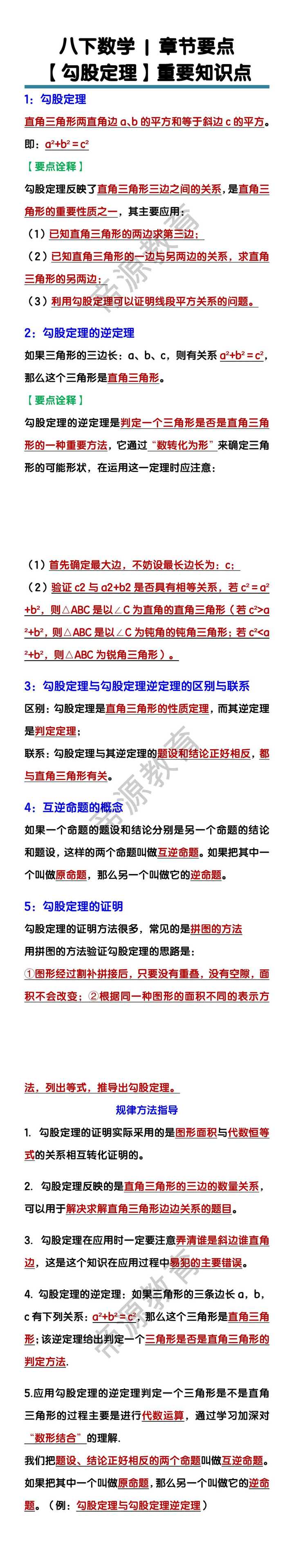 八下数学【勾股定理】重要知识点