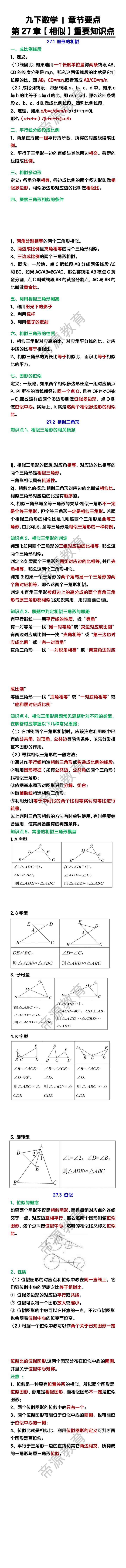 九下数学【相似】重要知识点