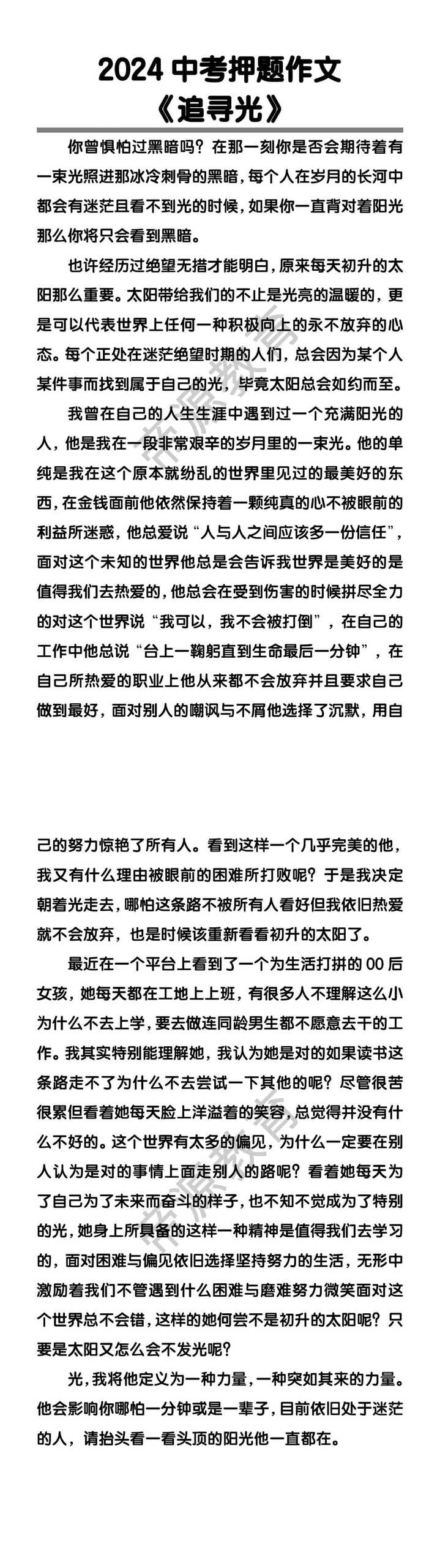 中考押题作文《追寻光》
