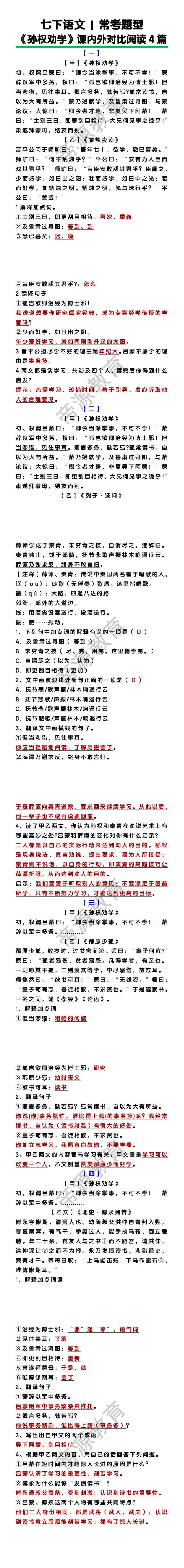 七下语文《孙权劝学》课内外对比阅读4篇