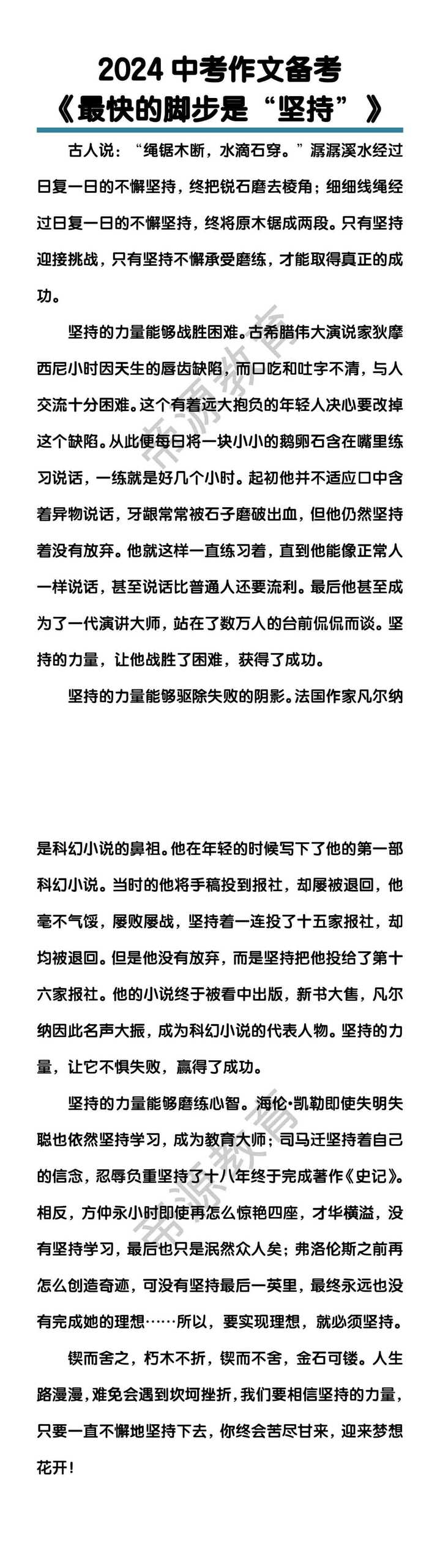中考作文备考《最快的脚步是“坚持”》