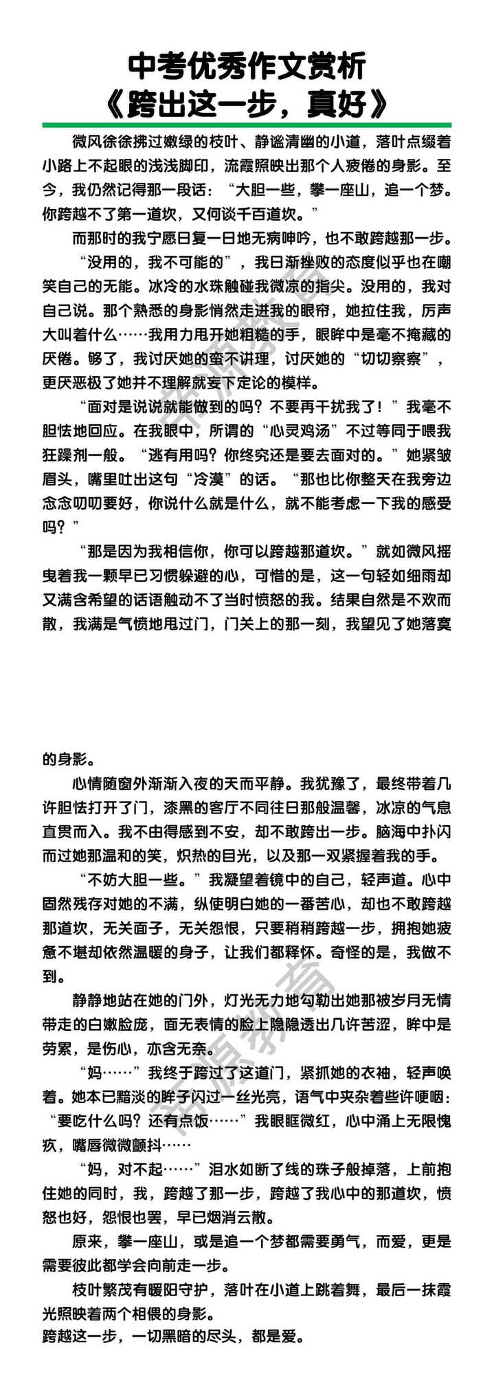 中考优秀作文赏析《跨出这一步，真好》