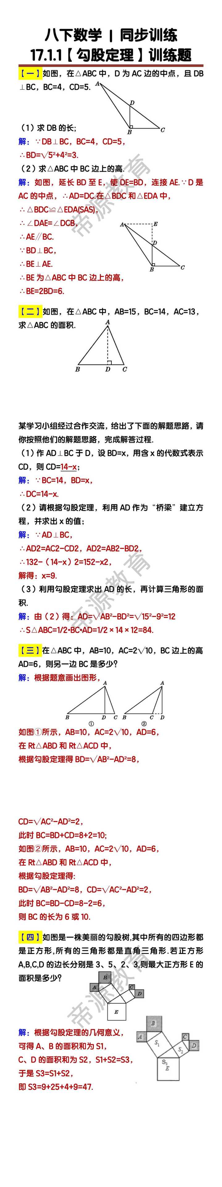 八下数学【勾股定理】同步训练题