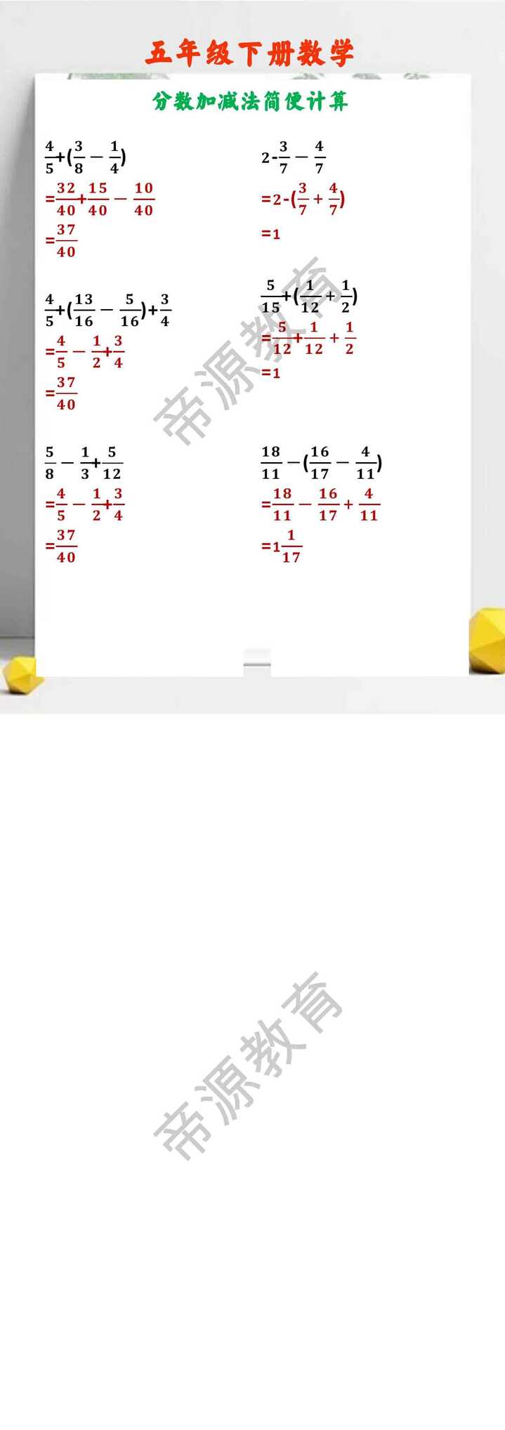 五年级下册数学 分数加减法简便计算