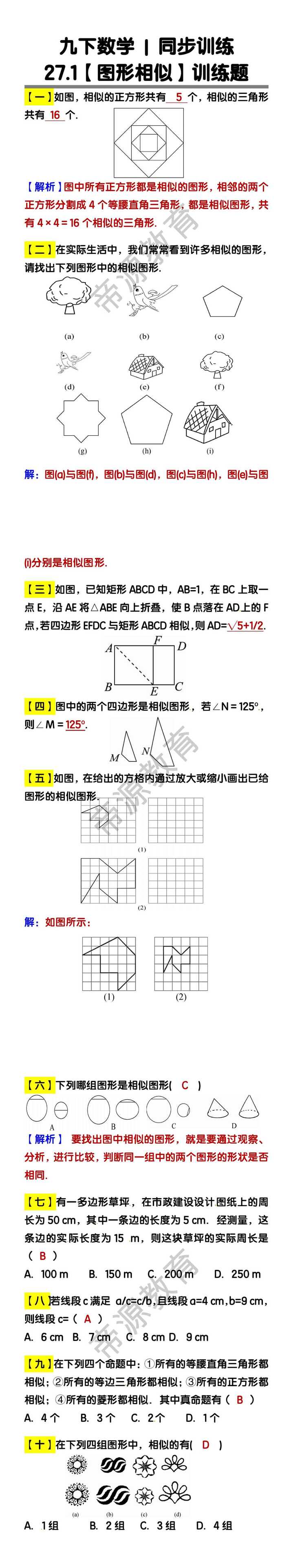 九下数学【图形相似】同步训练题