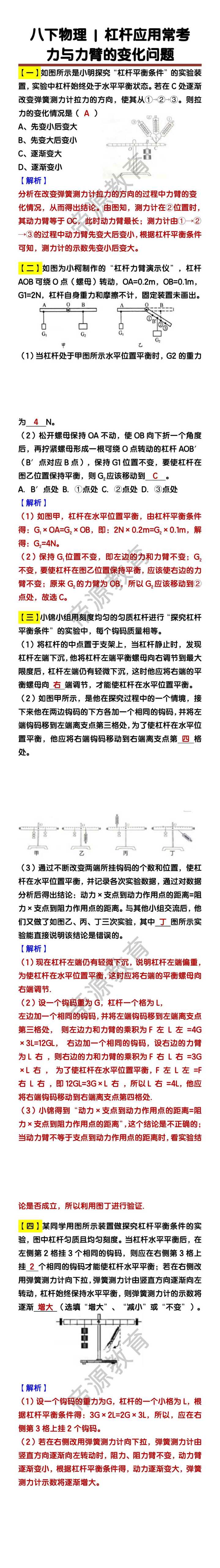 八下物理杠杆应用常考【力与力臂的变化问题】
