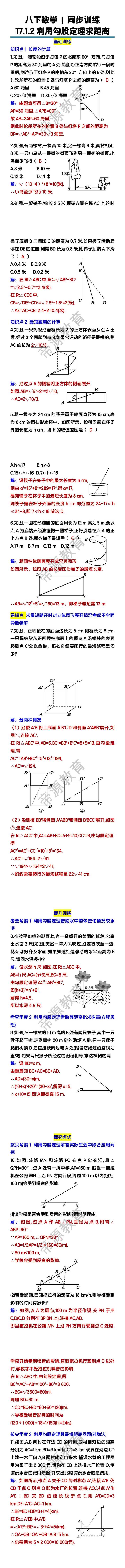 八下数学17.1.2利用勾股定理求距离同步训练