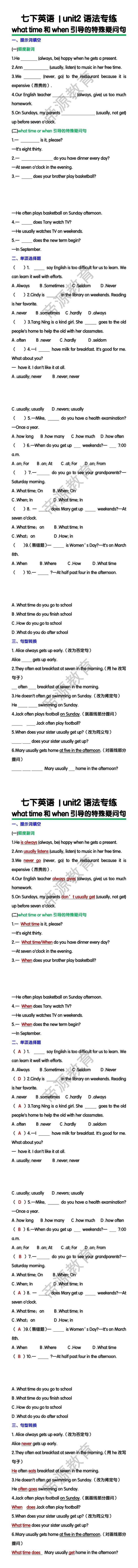 七下英语unit2语法专练：what time和when引导的特殊疑问句