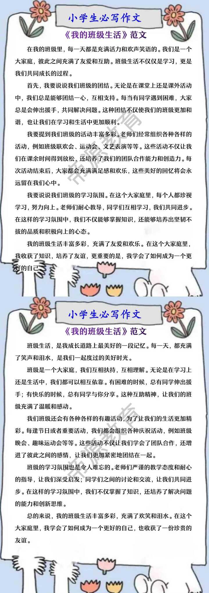 小学生必写作文 《我的班级生活》范文