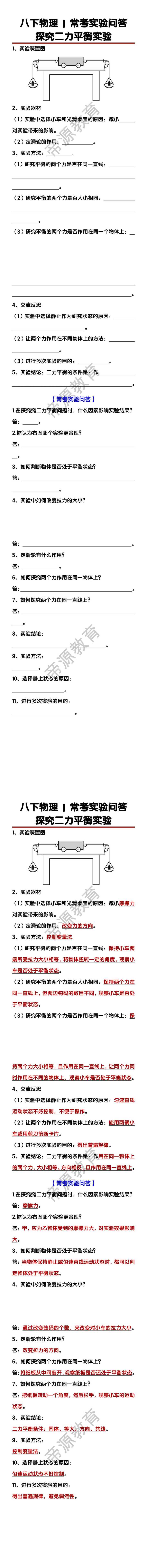 八下物理常考实验问答探究二力平衡实验