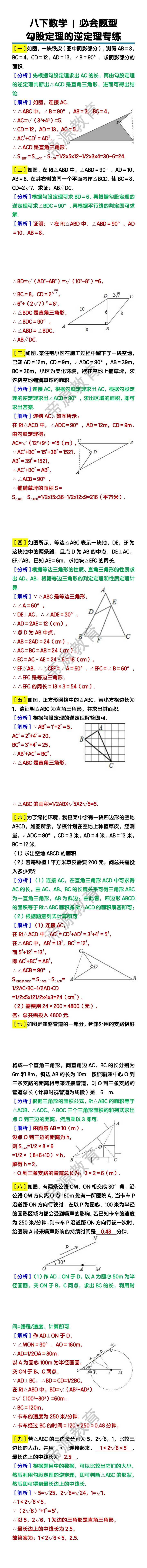 八下数学勾股定理的逆定理专练