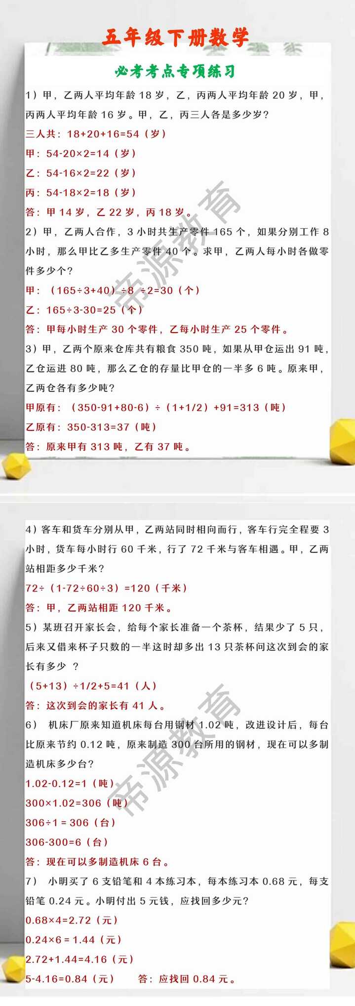 五年级下册数学 必考考点专项练习