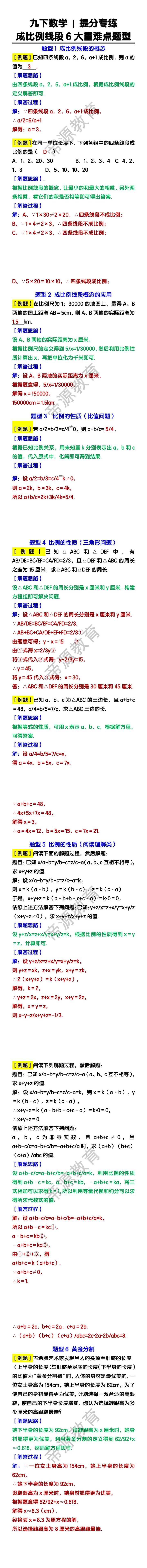 九下数学成比例线段6大重难点题型