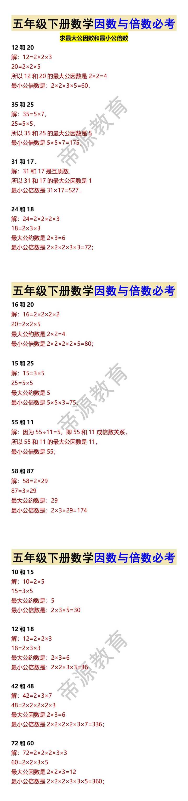 五年级下册数学因数与倍数必考