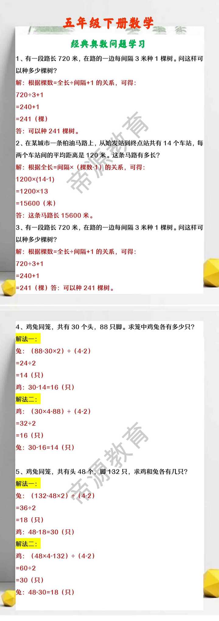 五年级下册数学 经典奥数问题学习