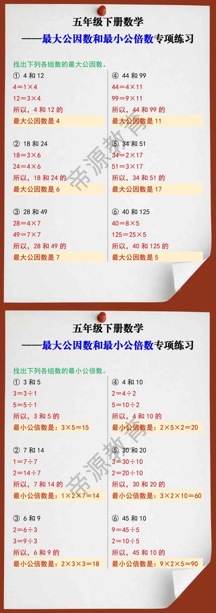 五年级数学下册求最大公因数和最小公倍数专项练习
