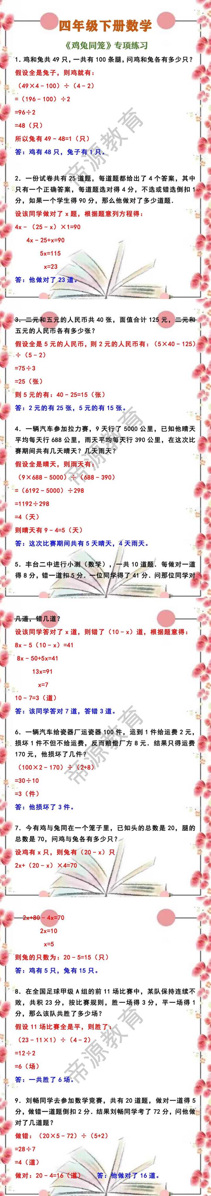 四年级下册数学 《鸡兔同笼》专项练习