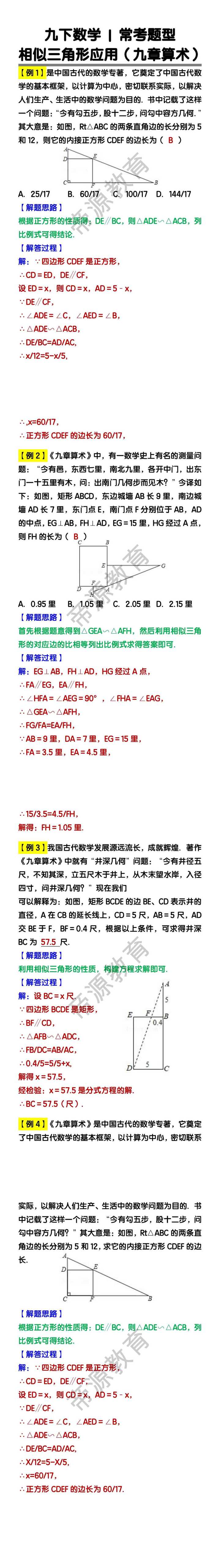 九下数学常考题型相似三角形应用（九章算术）