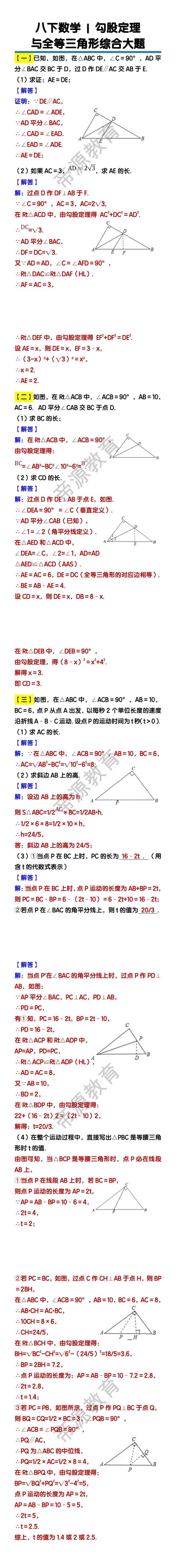 八下数学勾股定理与全等三角形综合大题