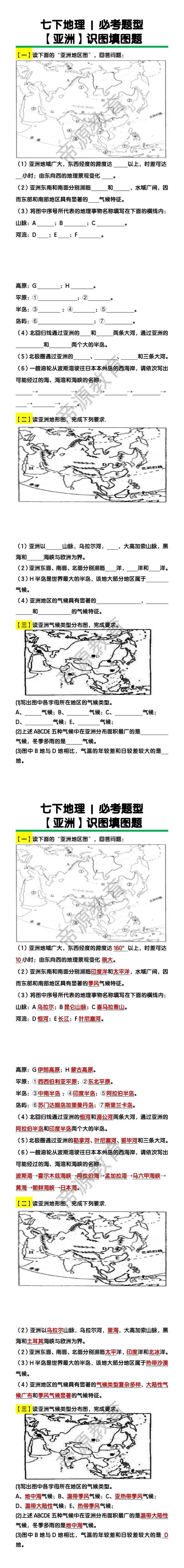 七下地理必考题型【亚洲】识图填图题