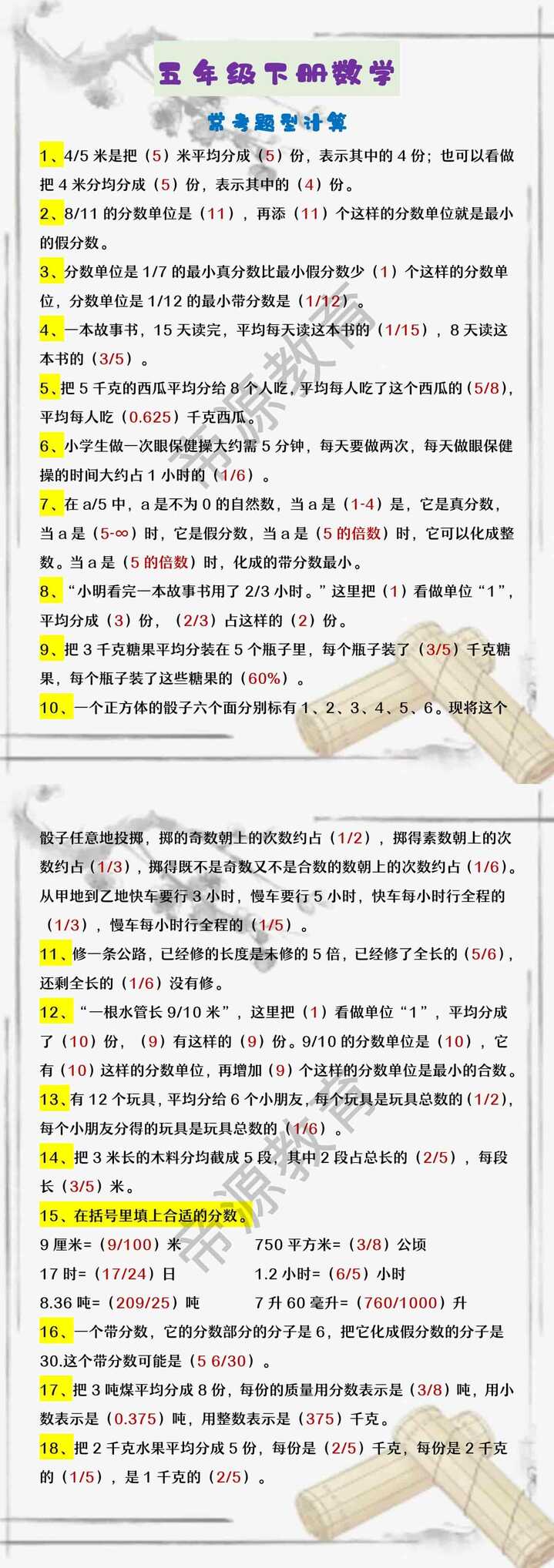 五年级下册数学 常考题型计算