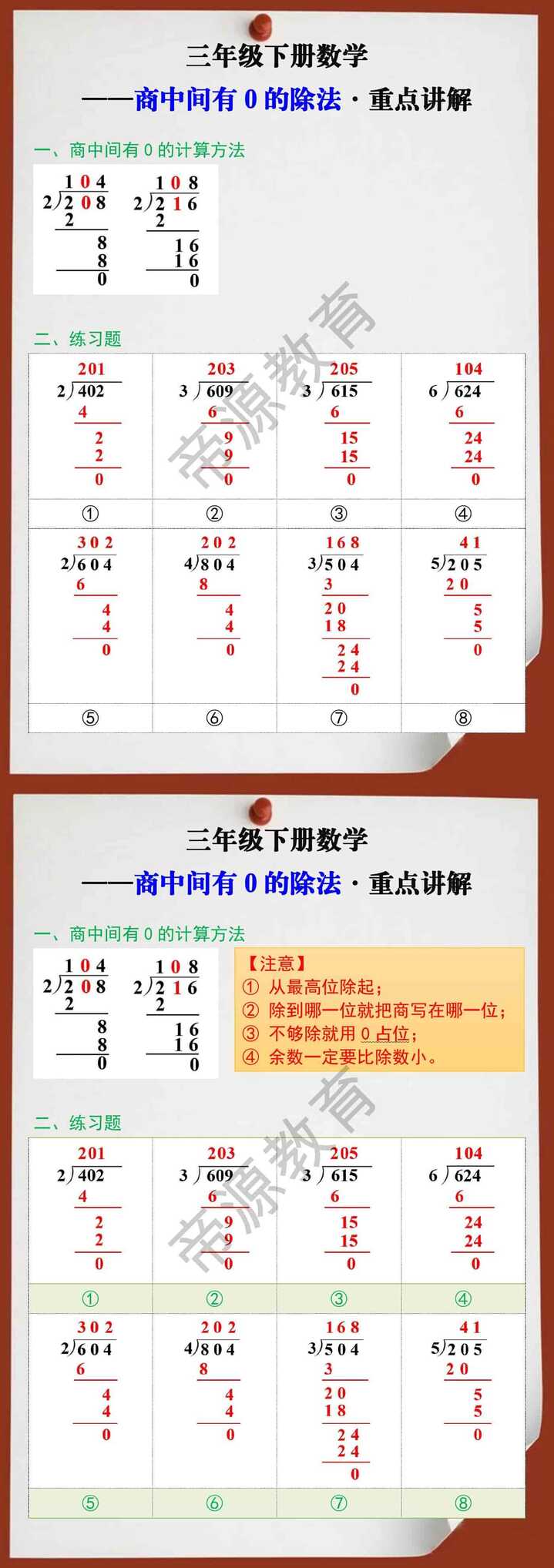 三年级下册数学商中间有0的除法重点讲解