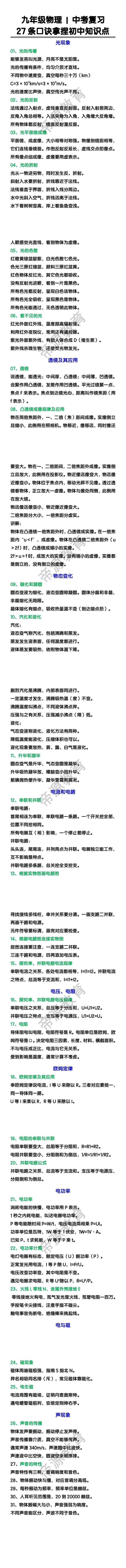 中考物理复习27条口诀拿捏初中知识点