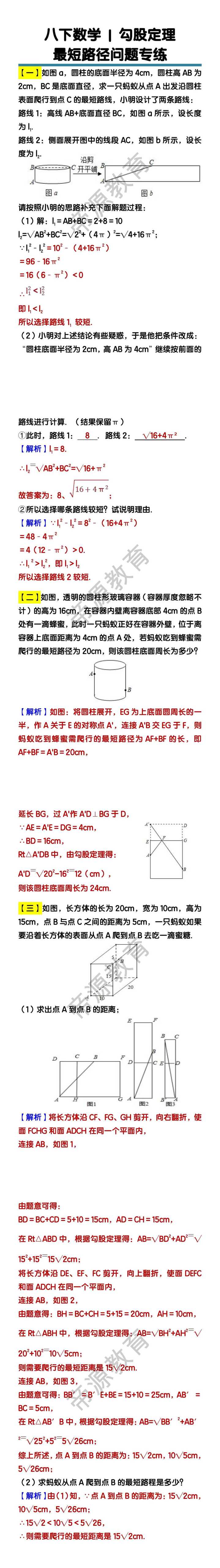 八下数学勾股定理【最短路径问题】专练