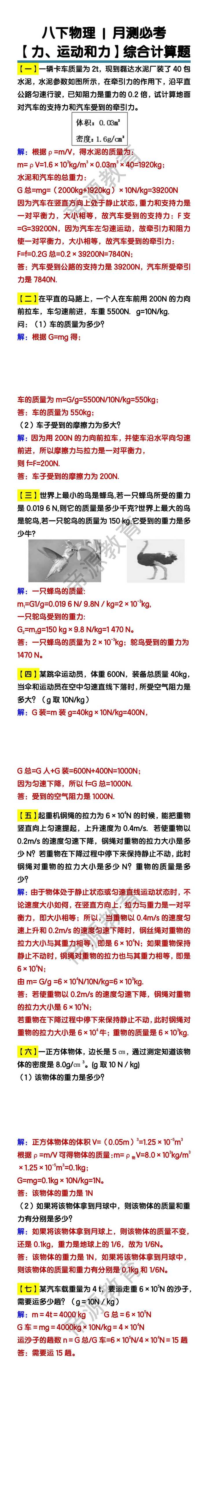 八下物理【力、运动和力】综合计算题