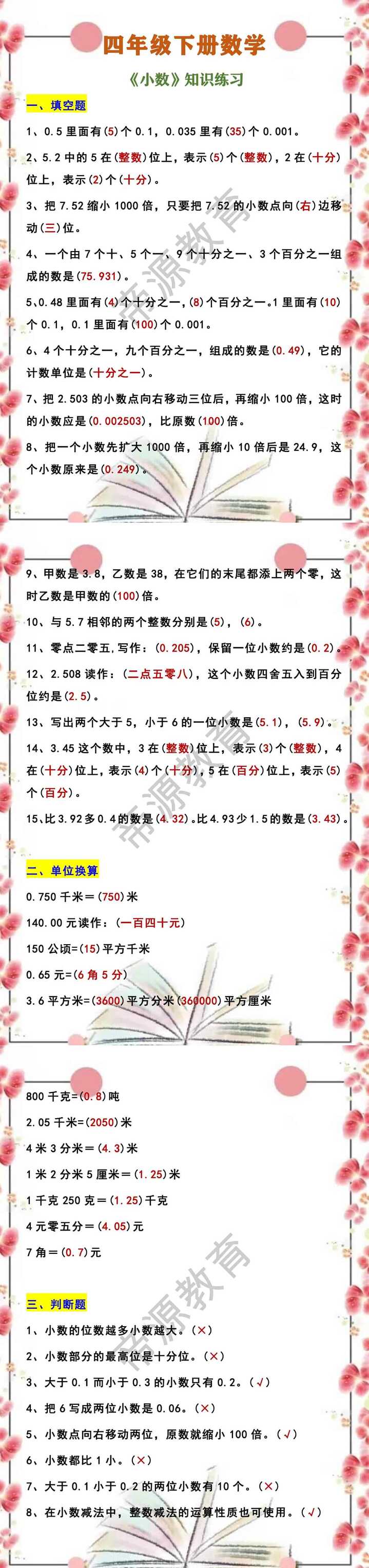 四年级下册数学 《小数》知识练习