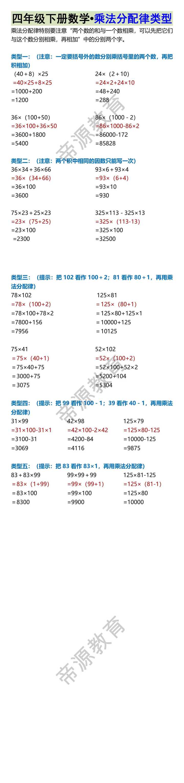 四年级下册数学•乘法分配律类型