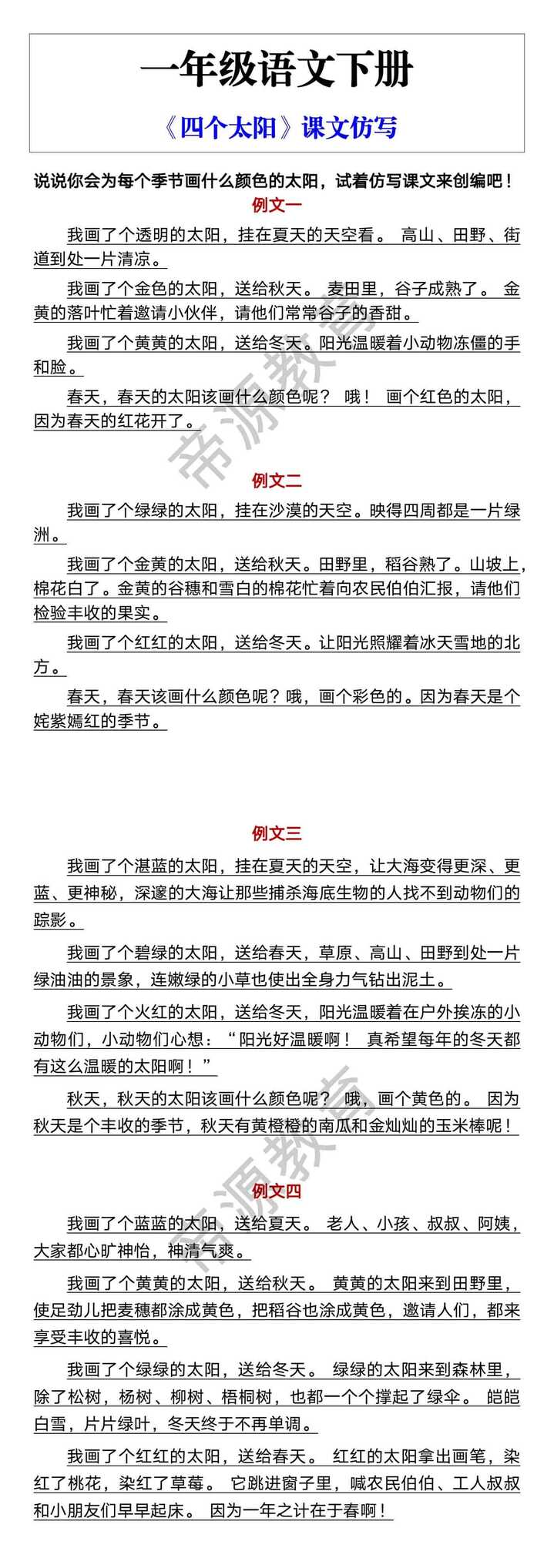 一年级语文下册 《四个太阳》课文仿写