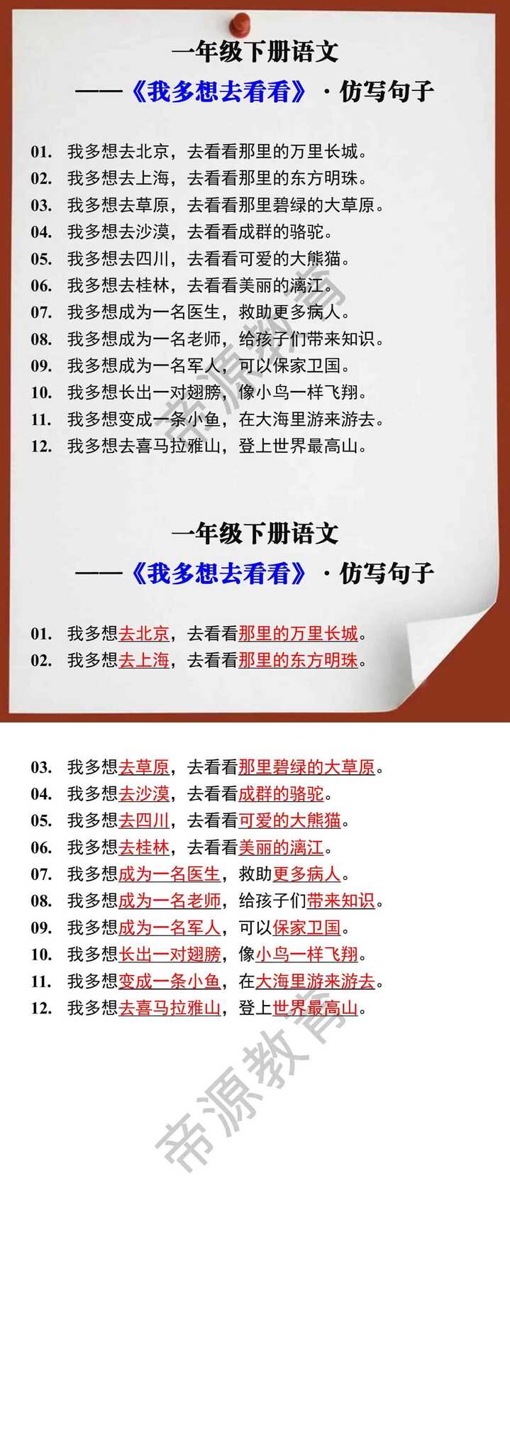 一年级下册语文我多想去看看仿写句子