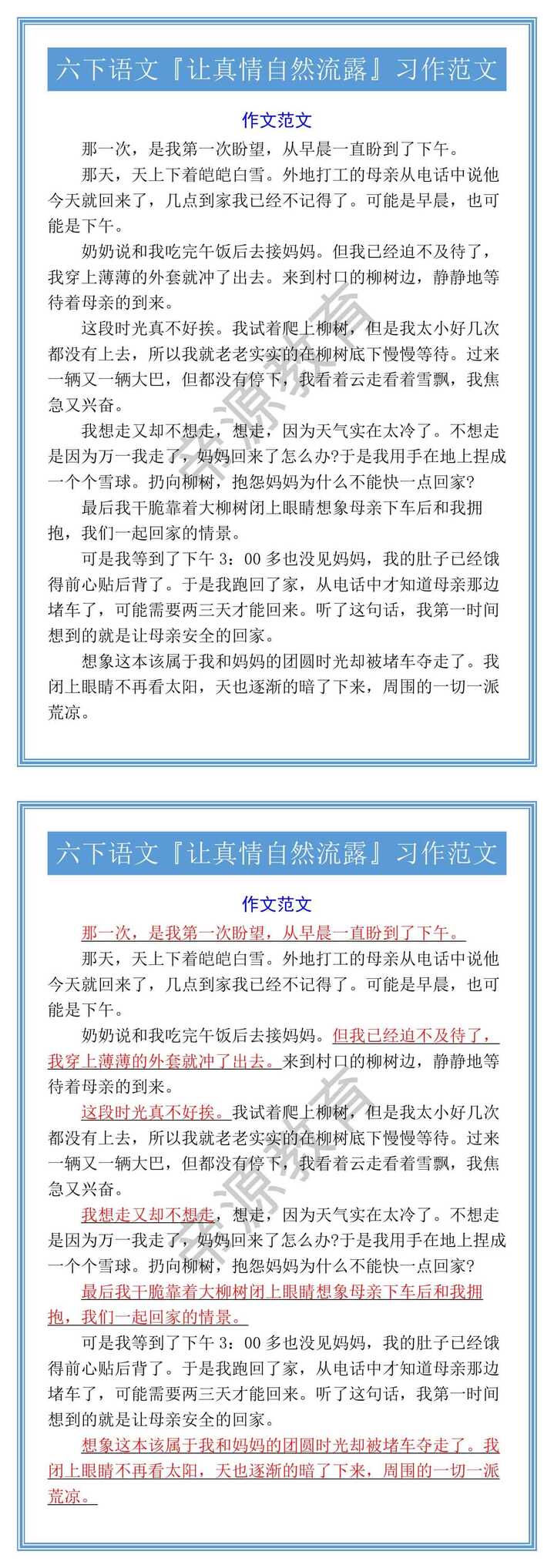 六下语文『让真情自然流露』习作范文