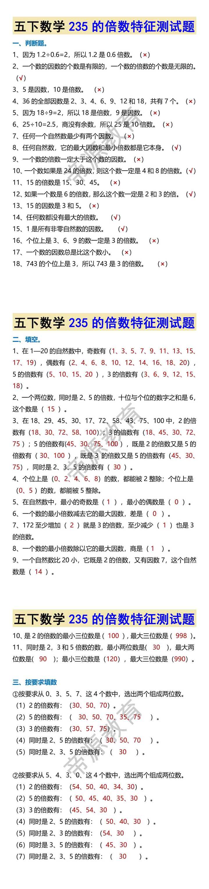 五下数学235的倍数特征测试题