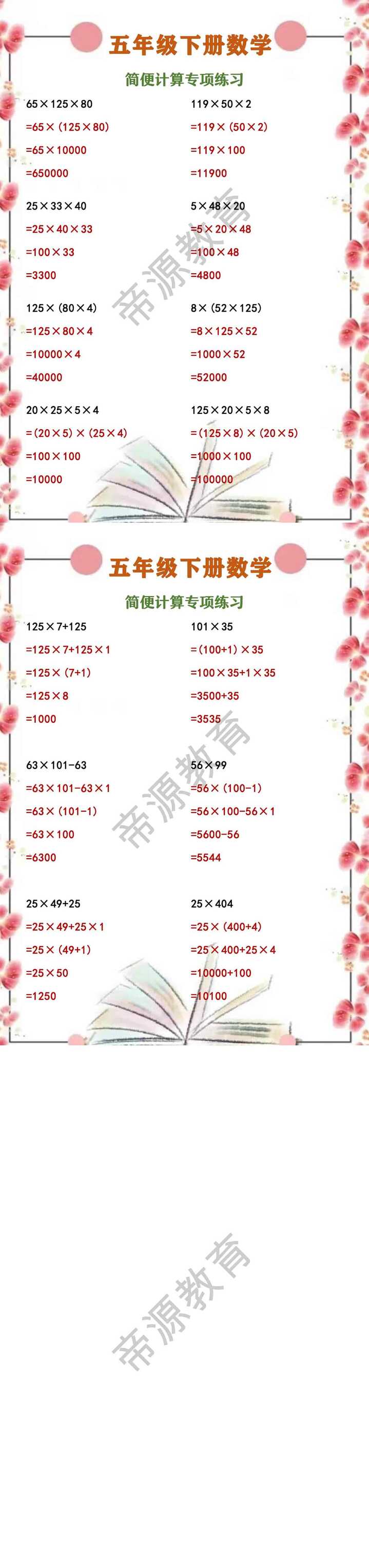 四年级下册数学 简便计算专项练习