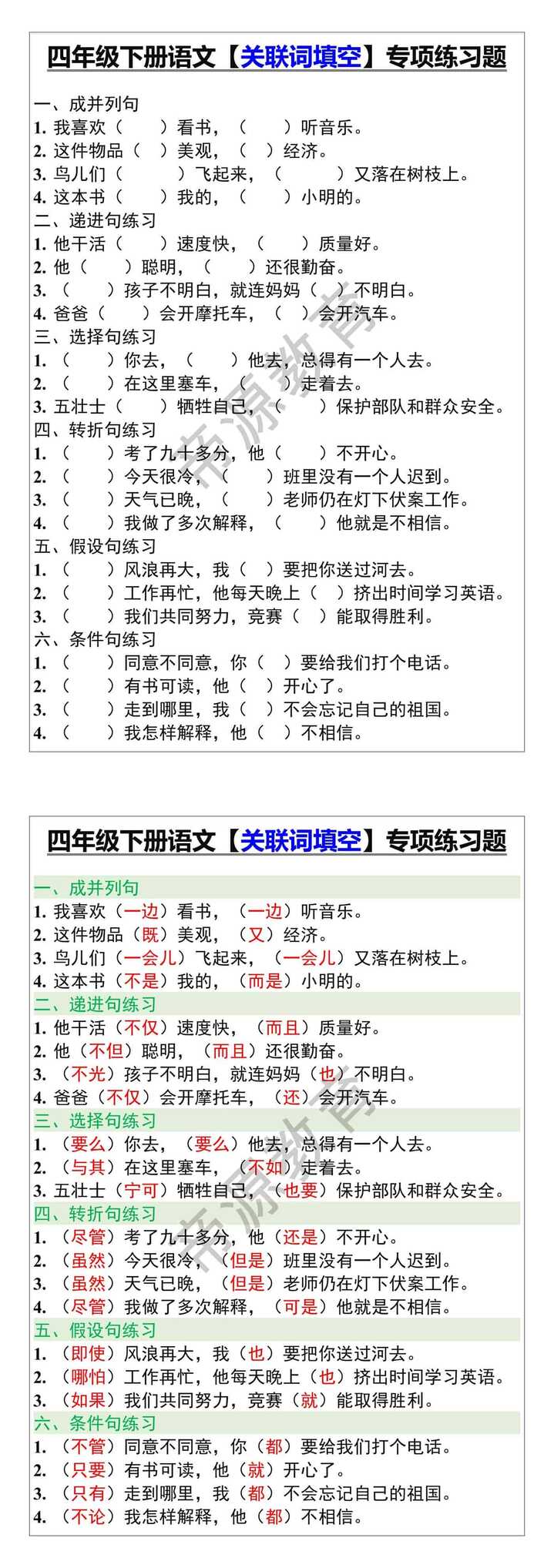 四年级下册语文【关联词填空】专项练习题