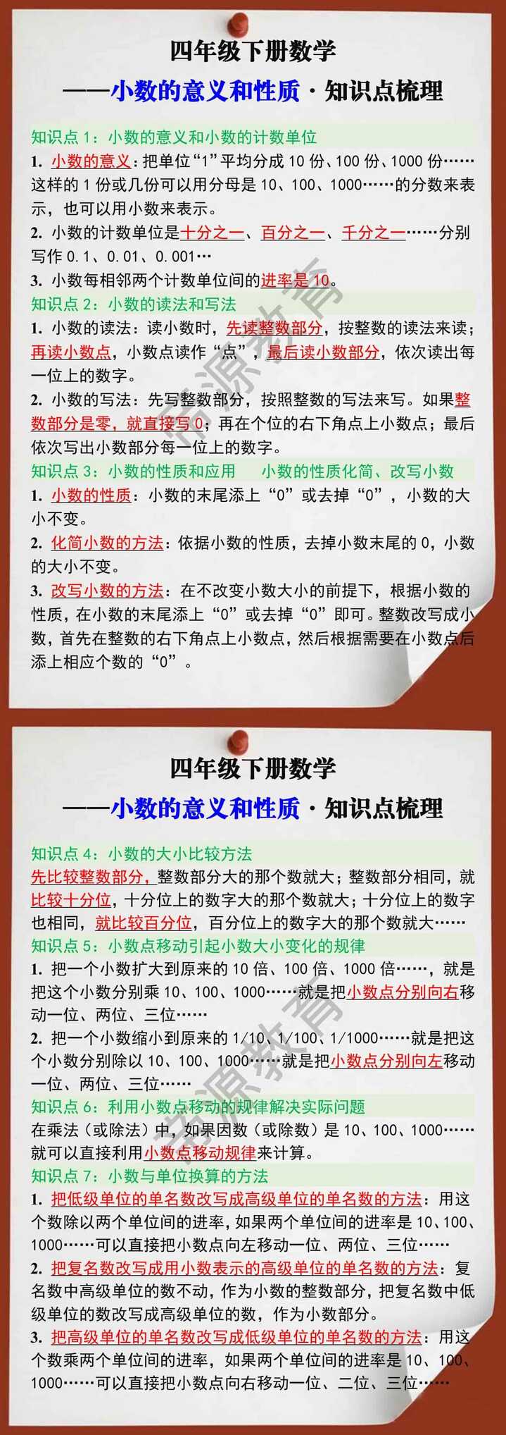 四年级数学下册小数的意义和性质知识点梳理