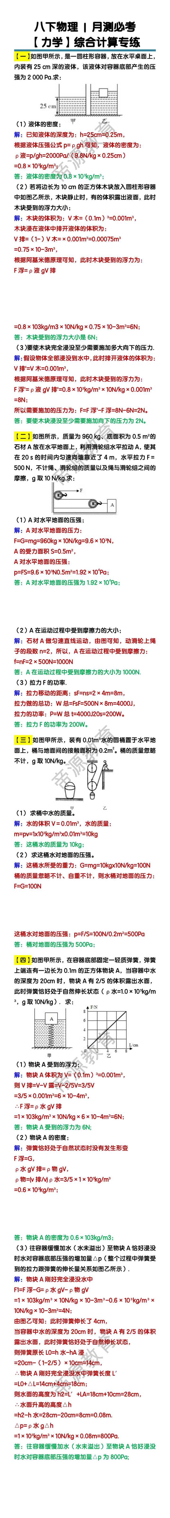八下物理【力学】综合计算专练
