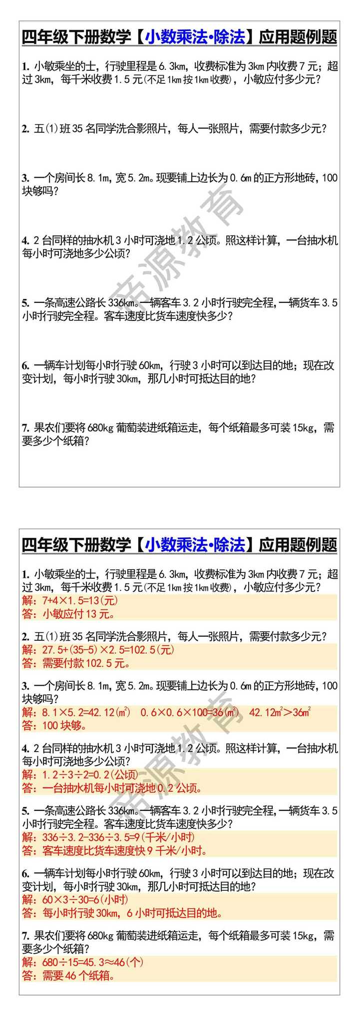 四年级下册数学【小数乘法·除法】应用题例题 四年级下册数学【小数乘法·除法】应用题例题