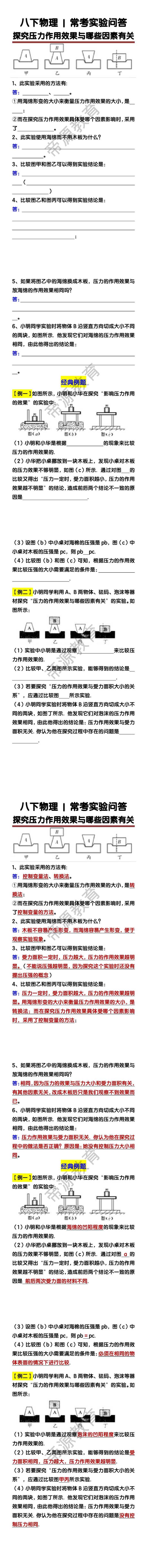 八下物理【探究压力作用效果与哪些因素有关】常考问答