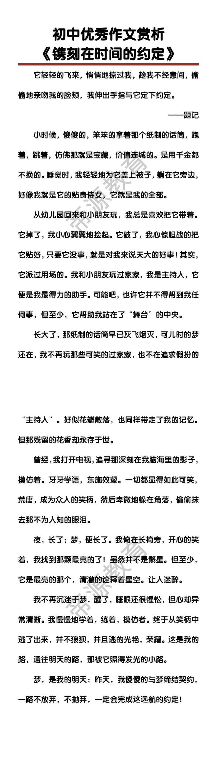 初中优秀作文赏析《镌刻在时间的约定》