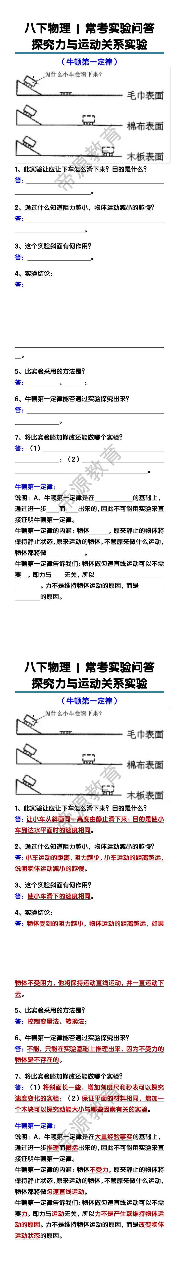 八下物理【探究力与运动关系实验】常考实验问答