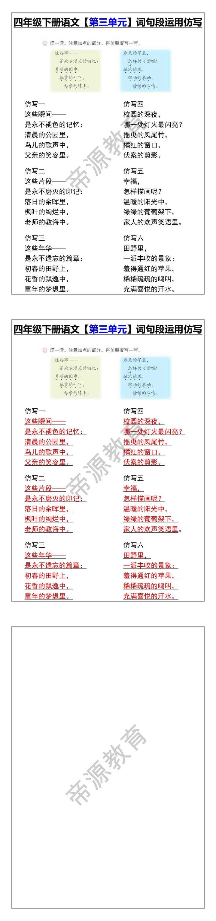 四年级下册语文【第三单元】词句段运用仿写